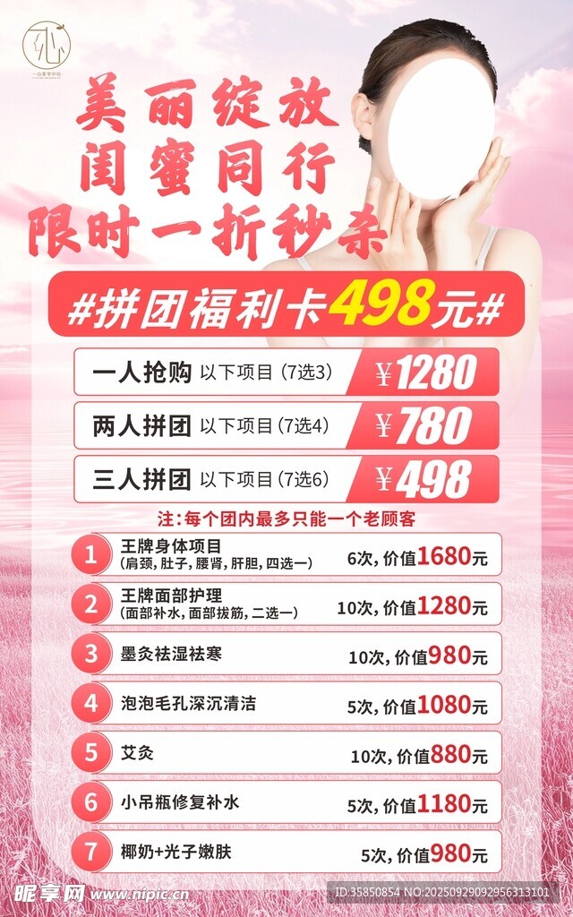 美容拼团福利