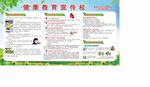 健康教育宣传栏