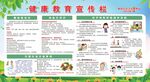 健康教育宣传栏