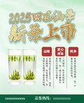 新茶上市