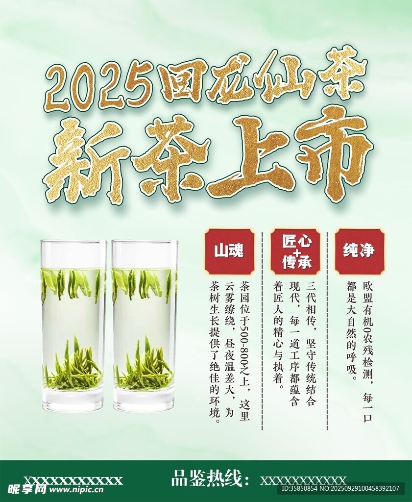 新茶上市