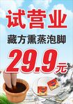 试营业