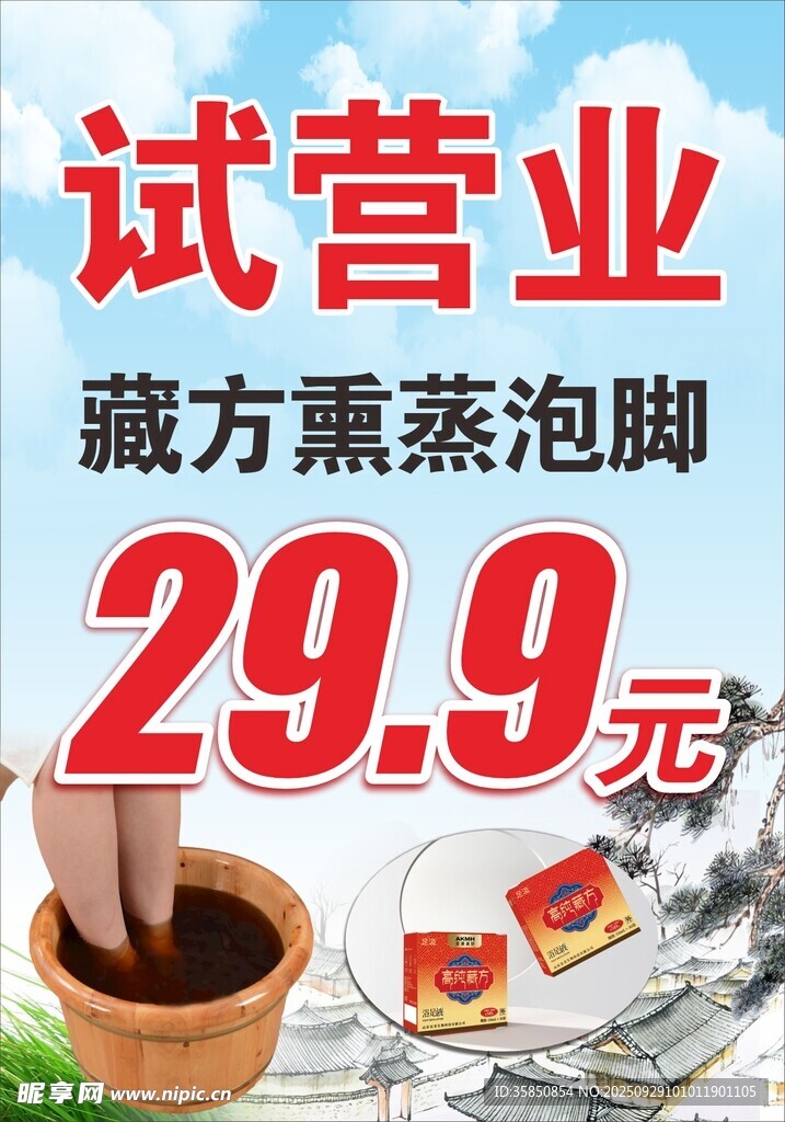 试营业