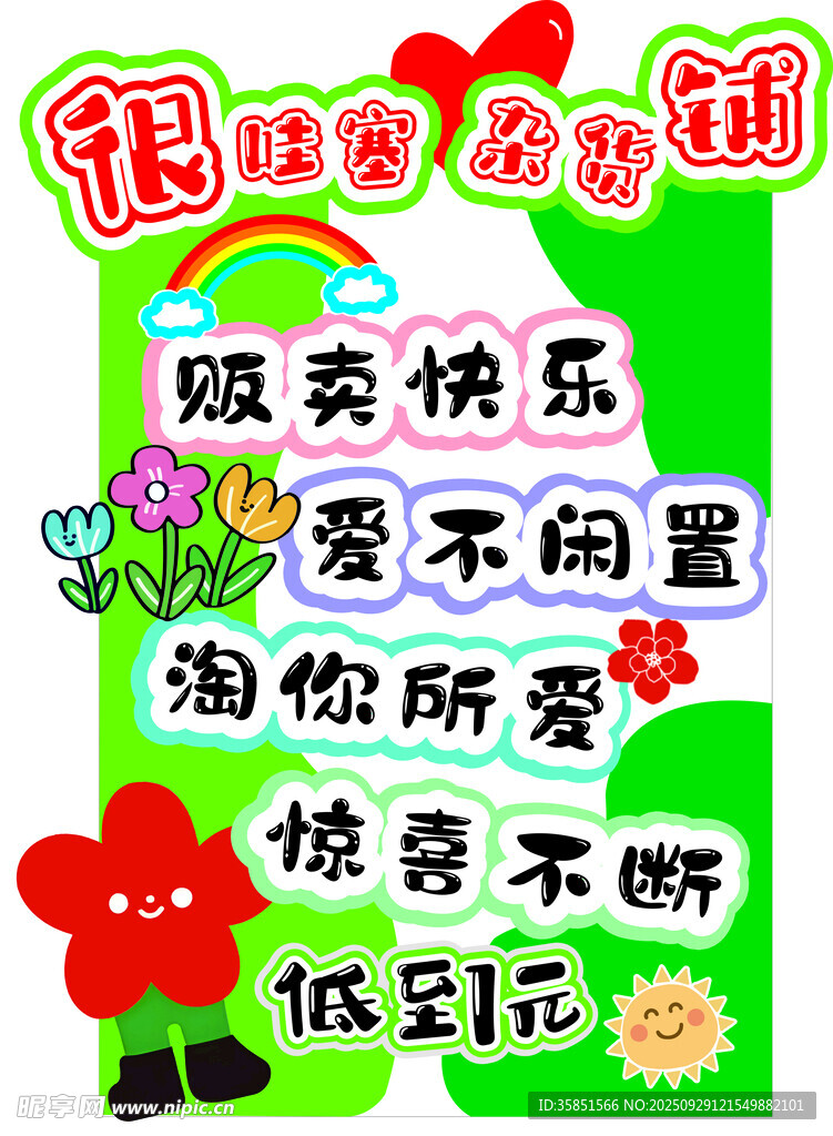 杂货铺