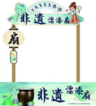 非遗漆扇