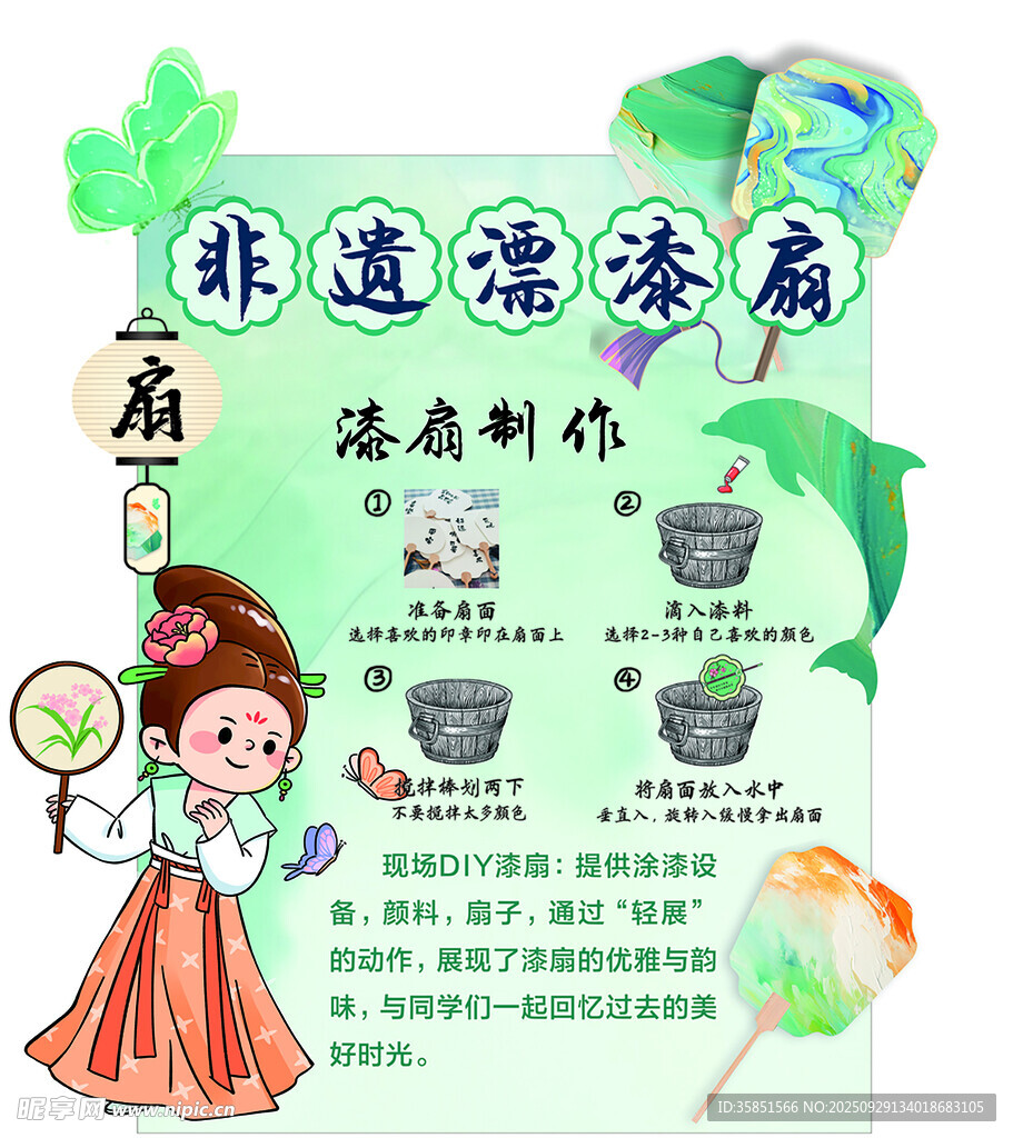 漂漆扇