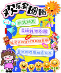 欢乐套圈圈   