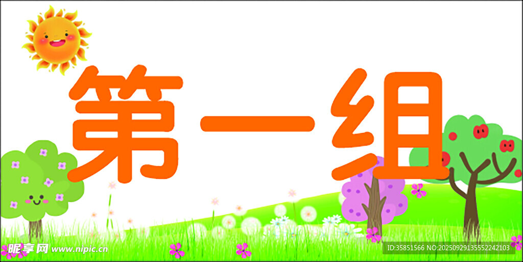 第一组儿童活动场景图