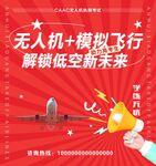 无人机模拟飞行