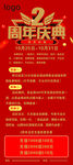 20周年庆典活动宣传海报