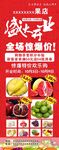 水果全场折扣促销海报