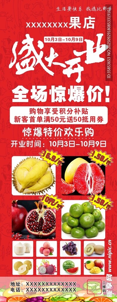 水果全场折扣促销海报