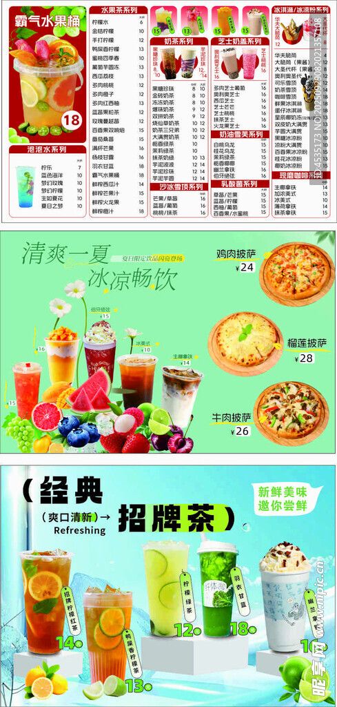 水果茶 奶茶 披萨