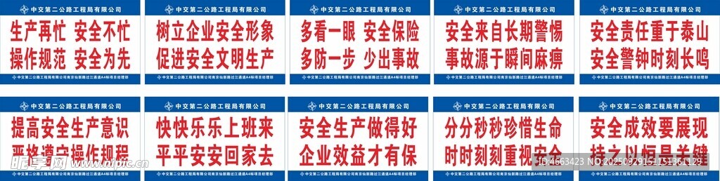 安全标语 