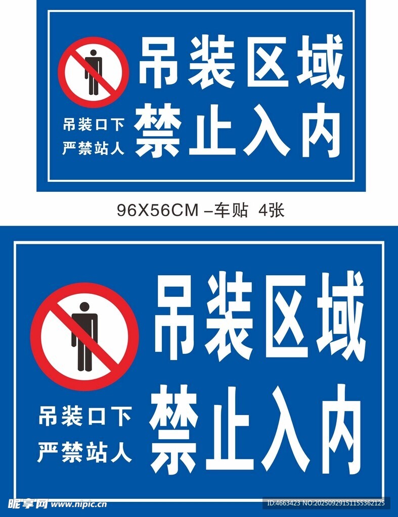 吊装区域禁止入内标识牌