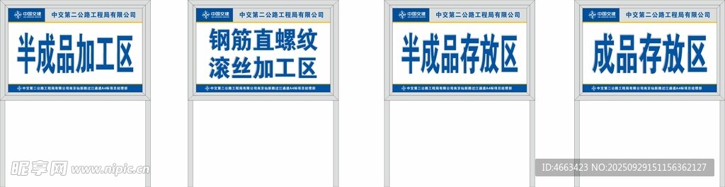 钢筋加工区区域牌