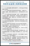 环保监理工程师职责