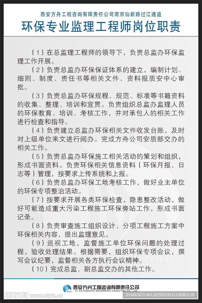 环保监理工程师职责