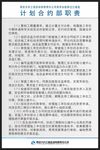 计划合约部职责