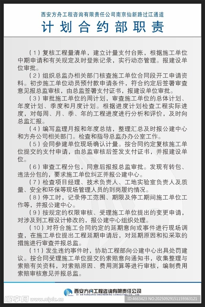 计划合约部职责