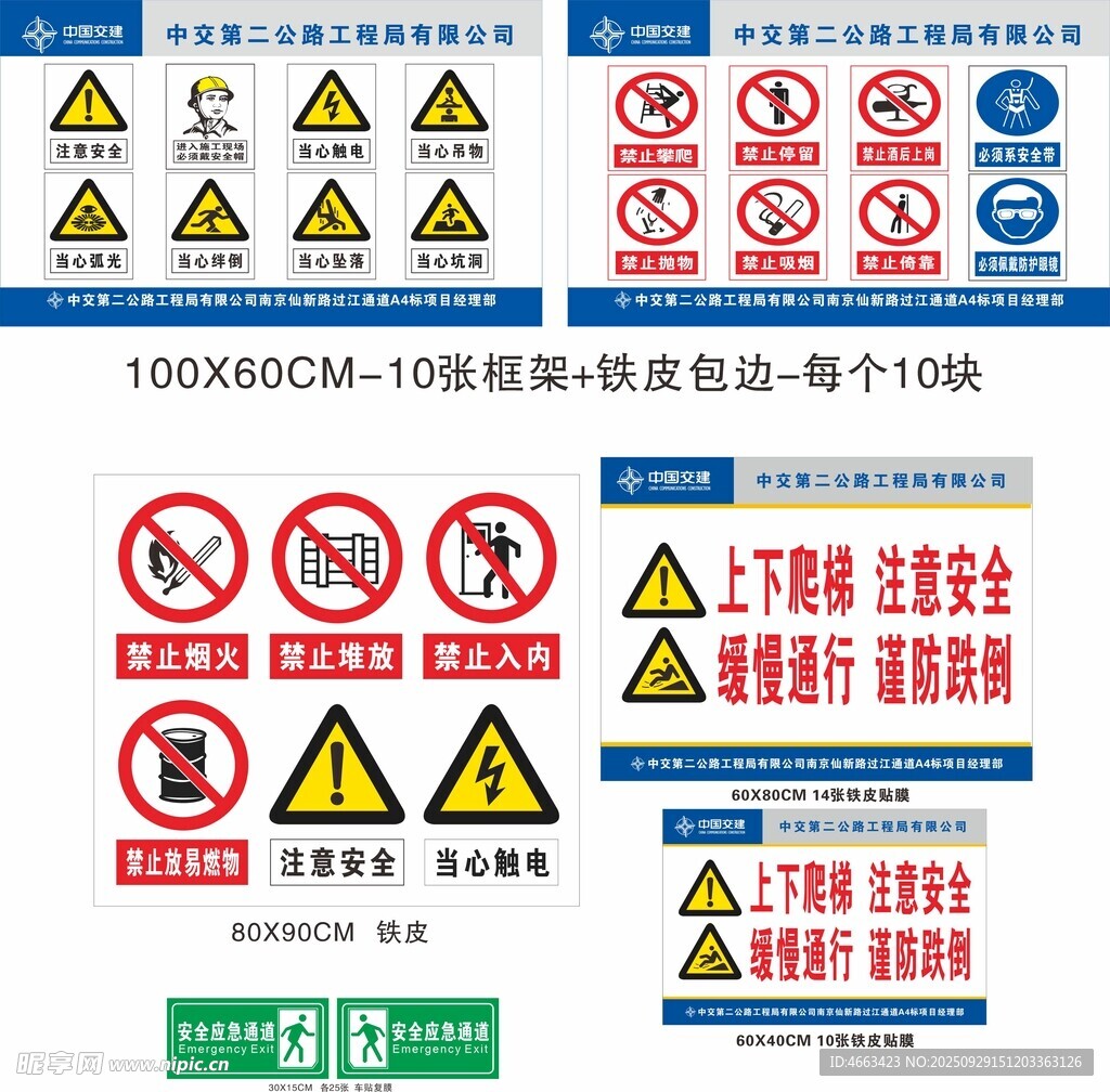 多样安全警示标识集合