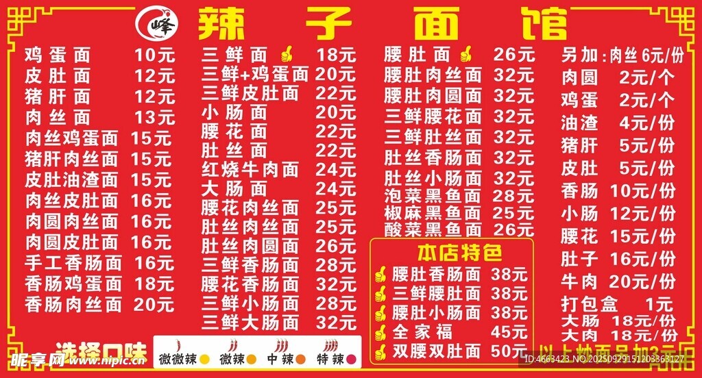 面条馆价目表