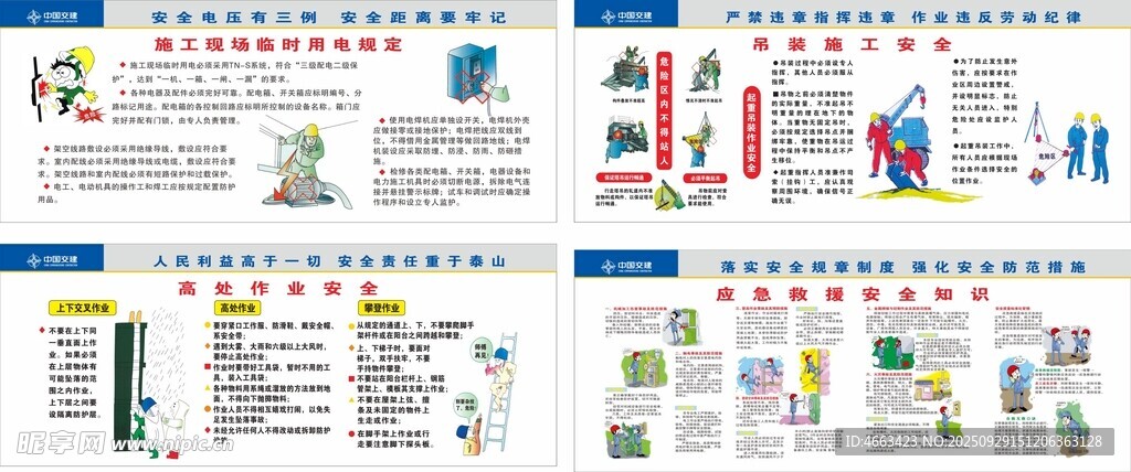 安全漫画