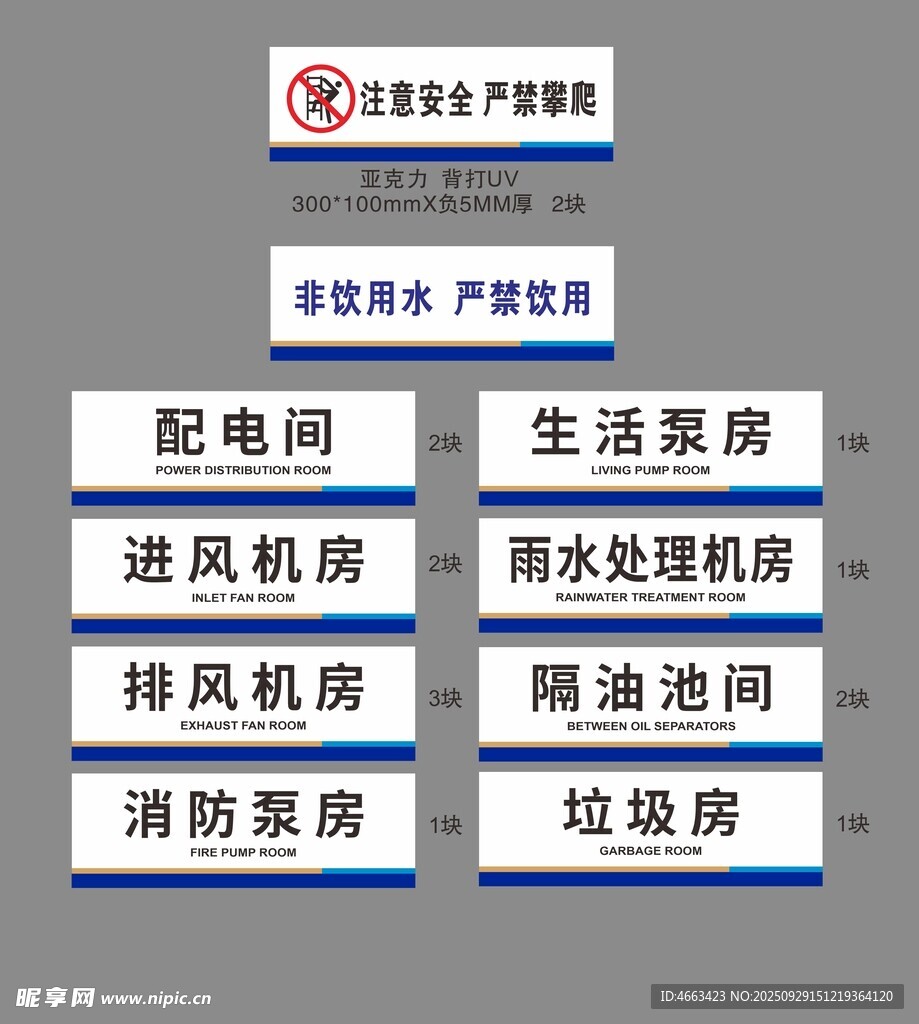 地下车库门牌