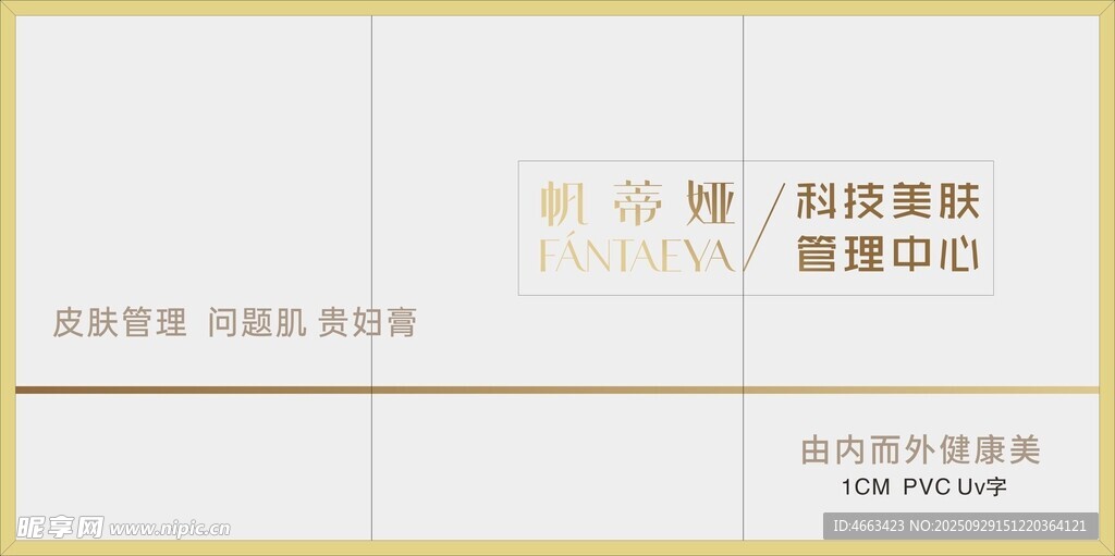 美容院门头 