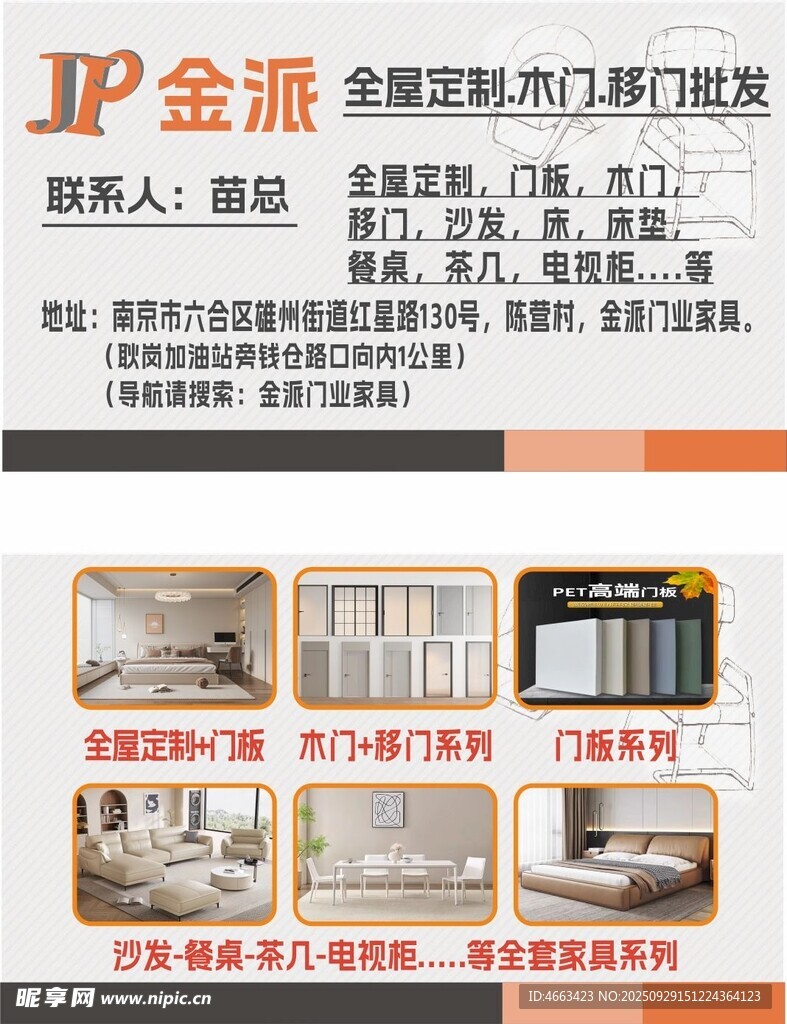 全屋定制名片