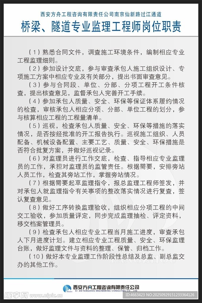 桥梁隧道监理工程师职责
