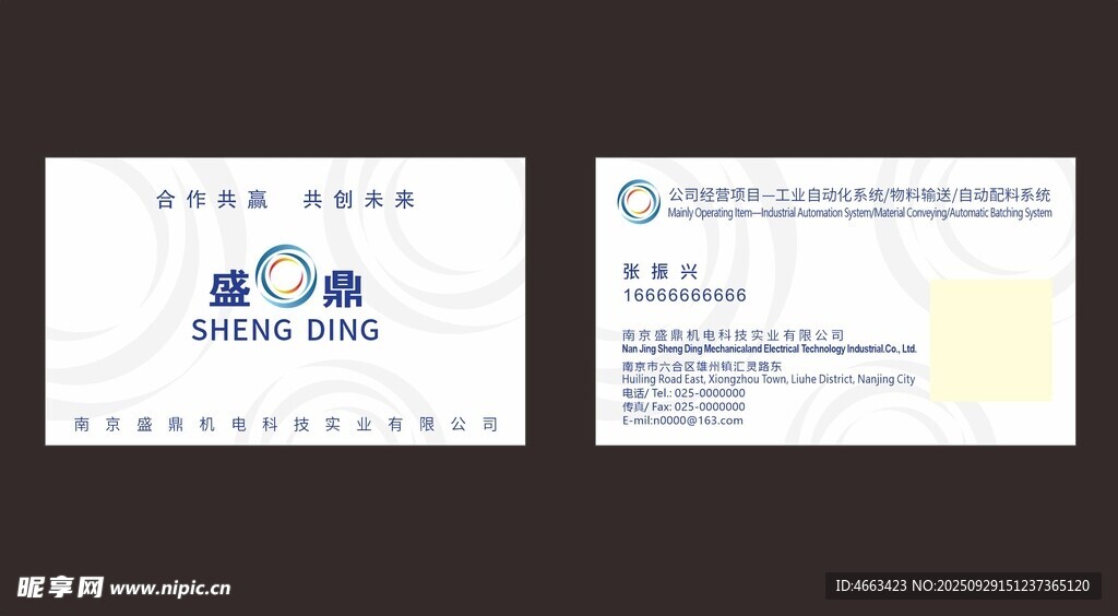 自动化名片