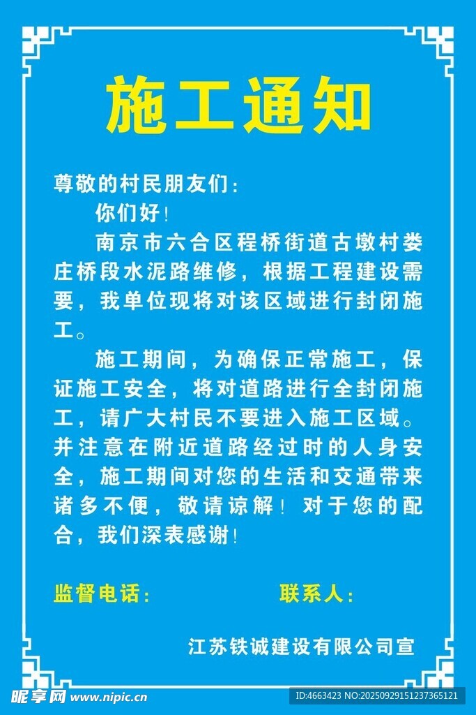 施工通知公告展示