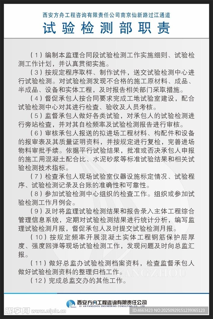 试验检测部职责