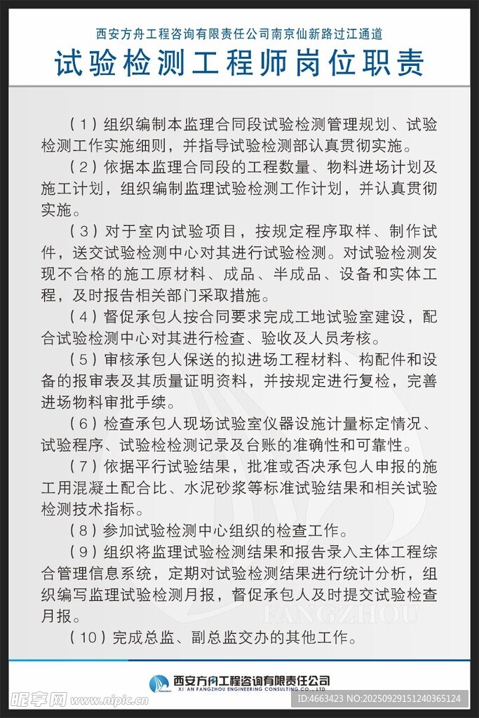 试验检测工程师职责