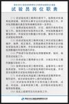 试验基地管理规定