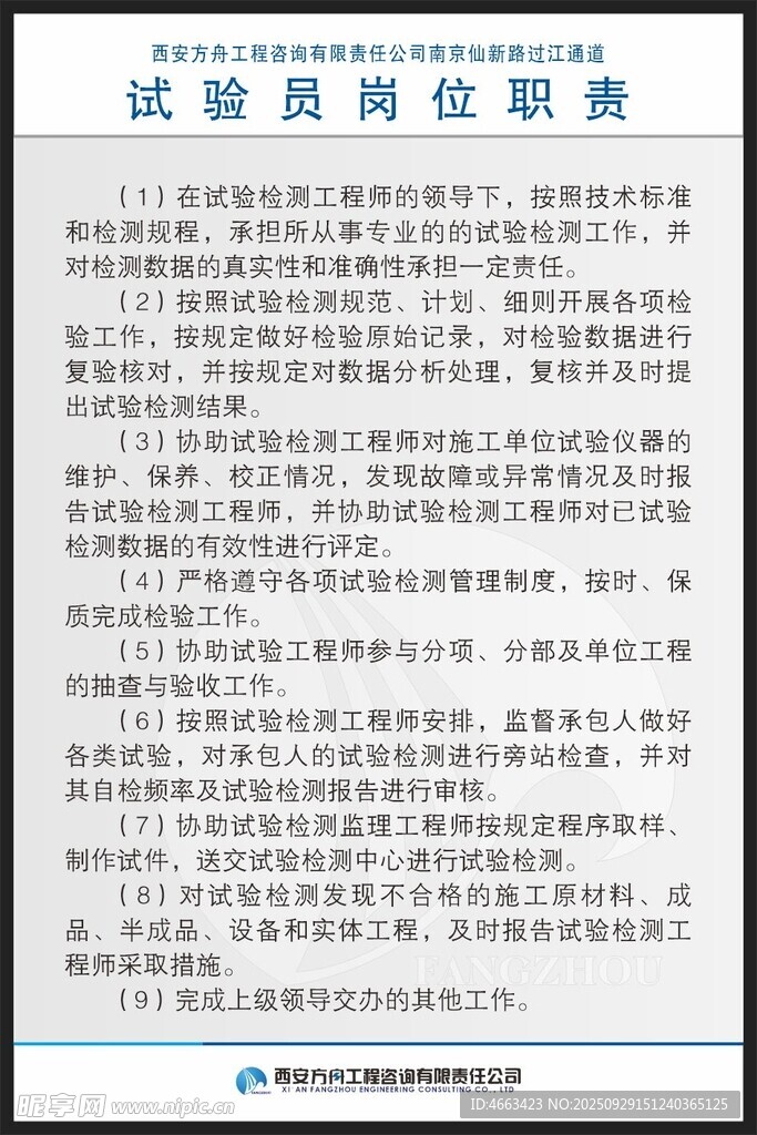 试验基地管理规定