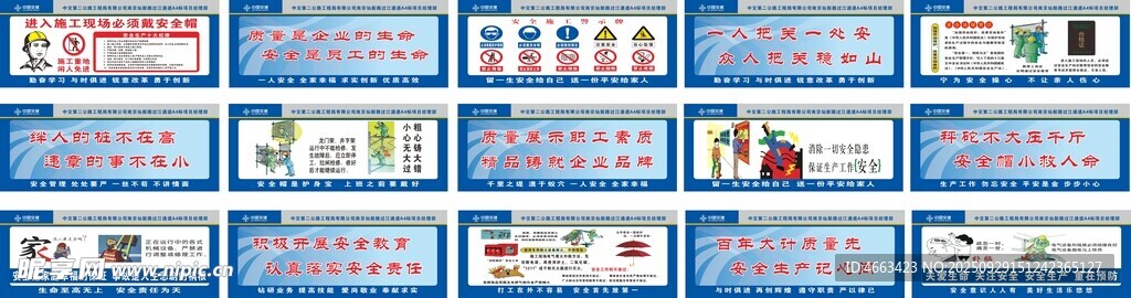 工地安全漫画