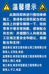 施工温馨提示牌