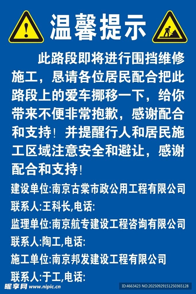 施工温馨提示牌