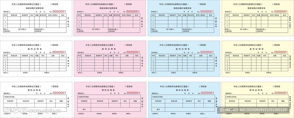 物资采购单