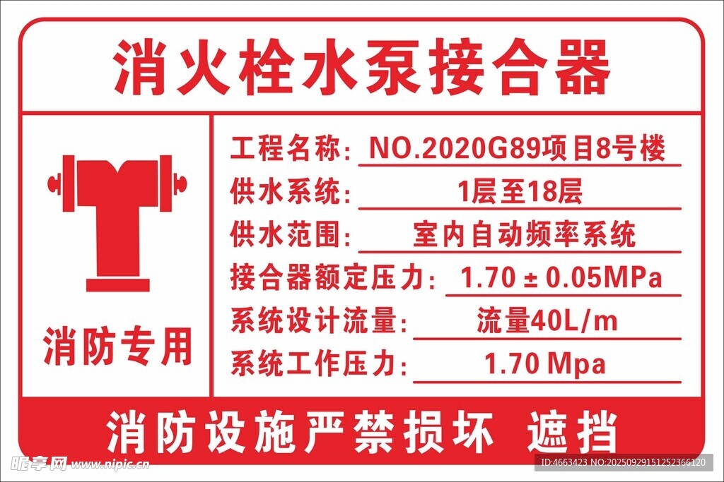 消火栓水泵接合器产品展示