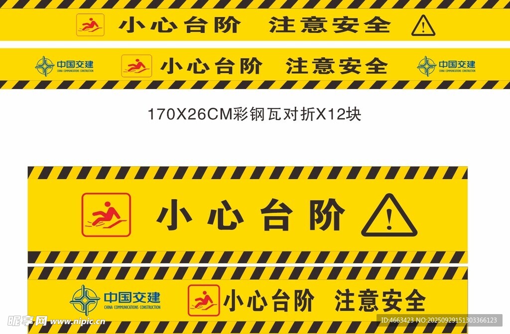 小心台阶警示标识