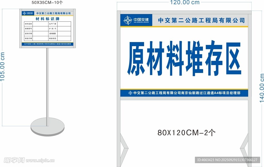 原材料堆存区标识牌