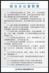 综合办公室职责