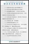 综合办主任岗位职责