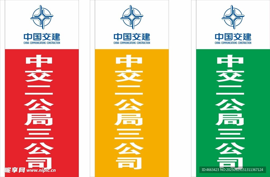 中交二公局标识展示