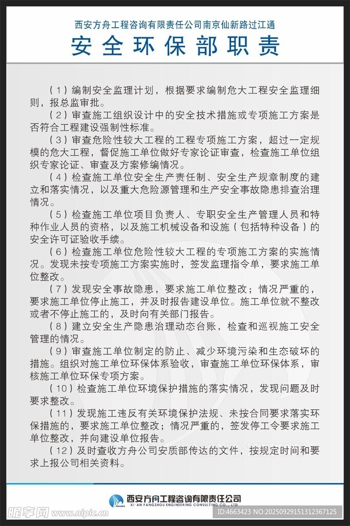 安全环保数据文件