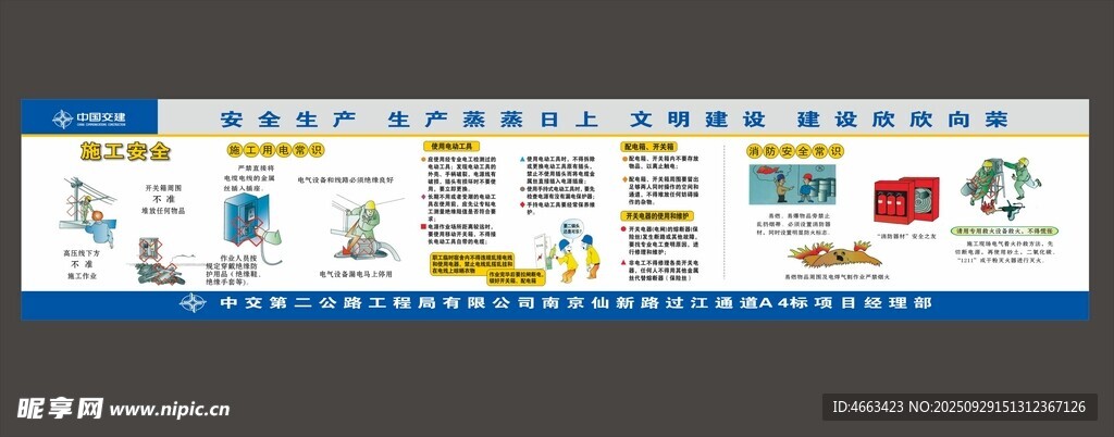 安全漫画