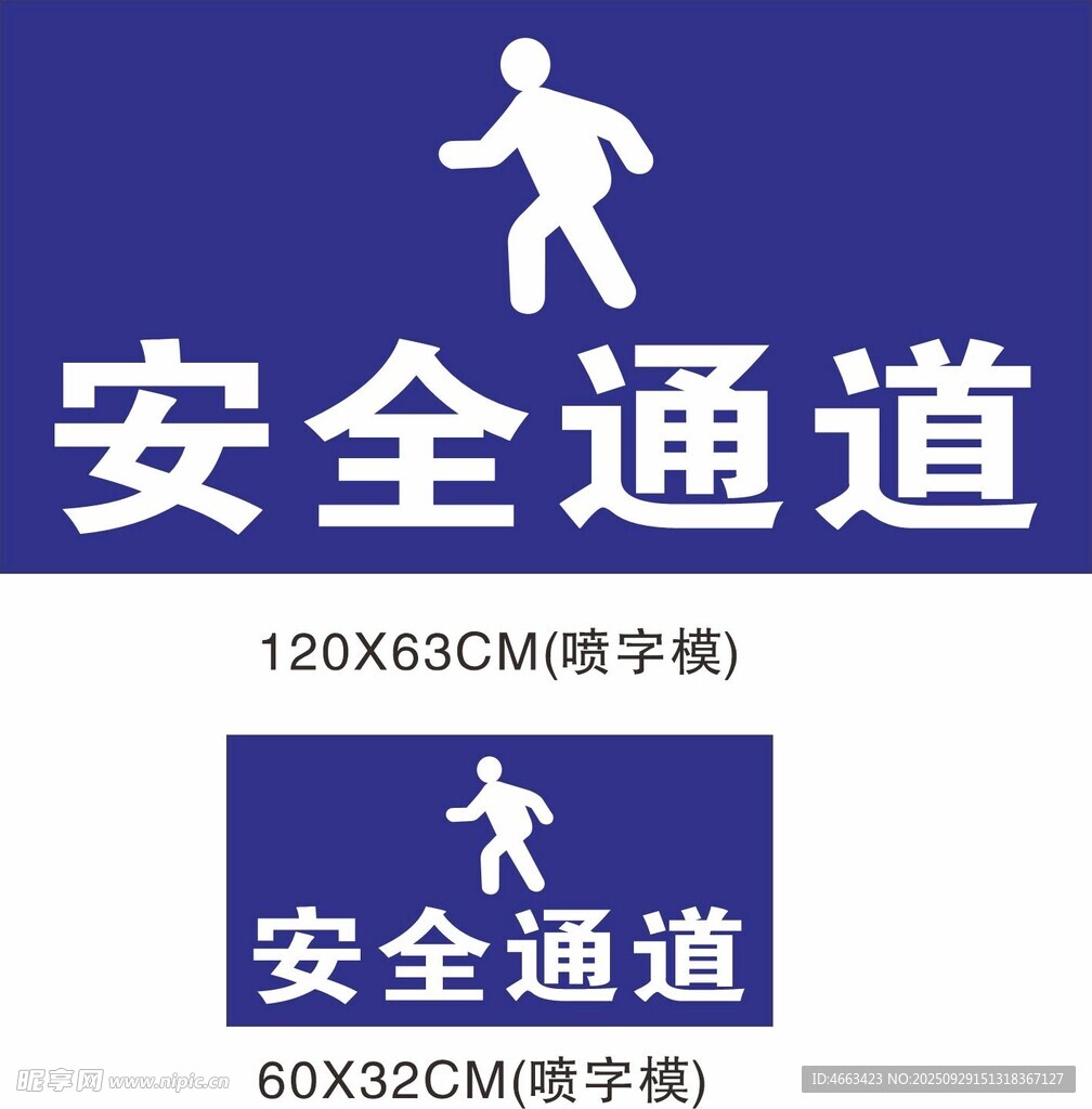 安全通道标识牌